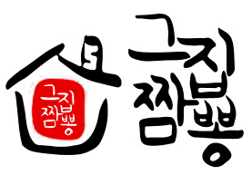 꿈꾸는가 그집짬뽕0927