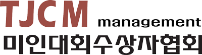 TJCM 미인대회수상자협회