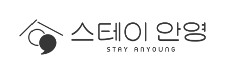 스테이 안영