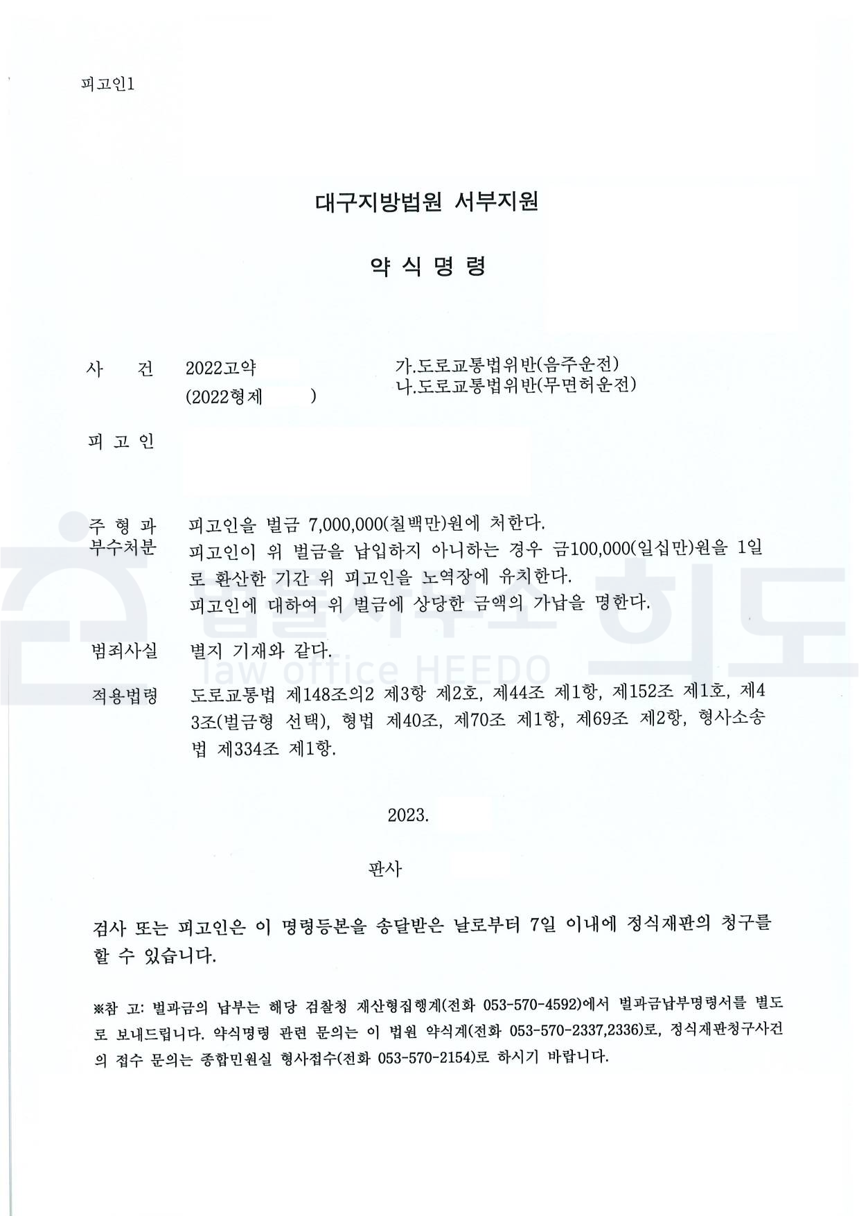 ⓒ법률사무소 희도