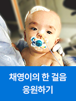 채영이 후원하기 배너