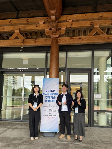 2025 한국목재공학회 추계학술발표대회 : BEM Lab. | 연세대학교 건축환경재료연구실