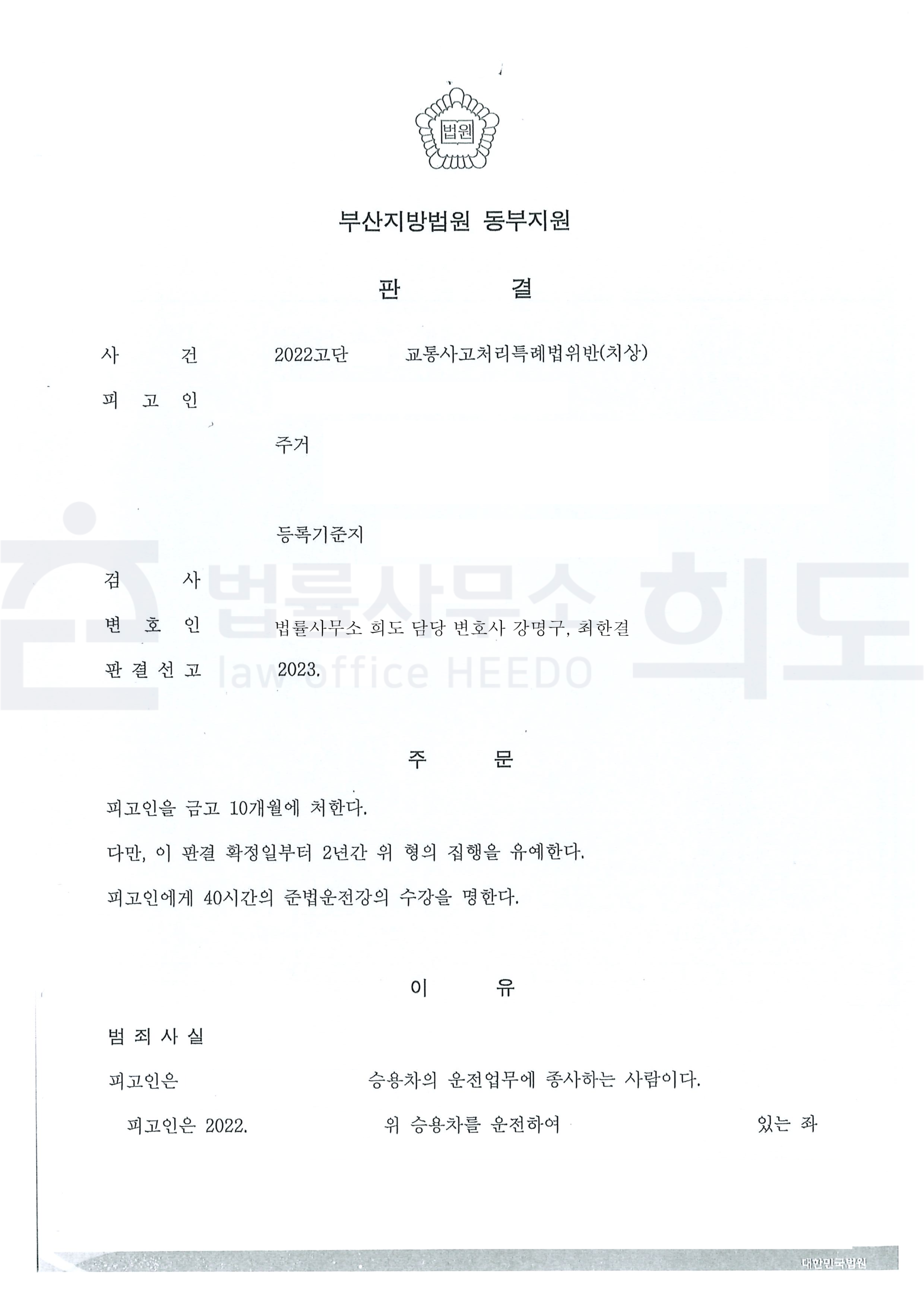 ⓒ법률사무소 희도