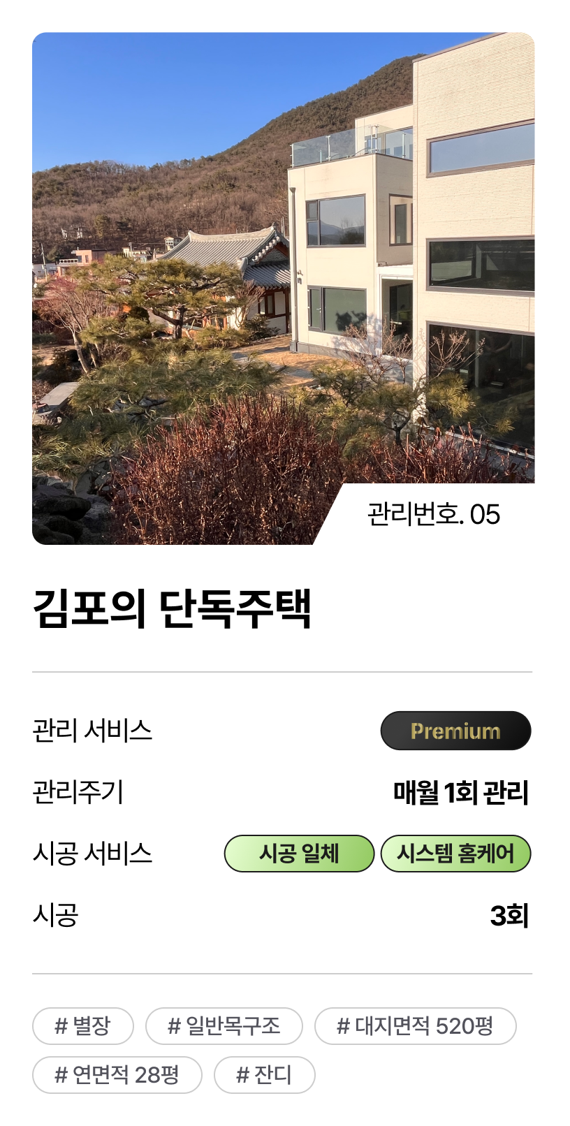 김포의 단독주택 1