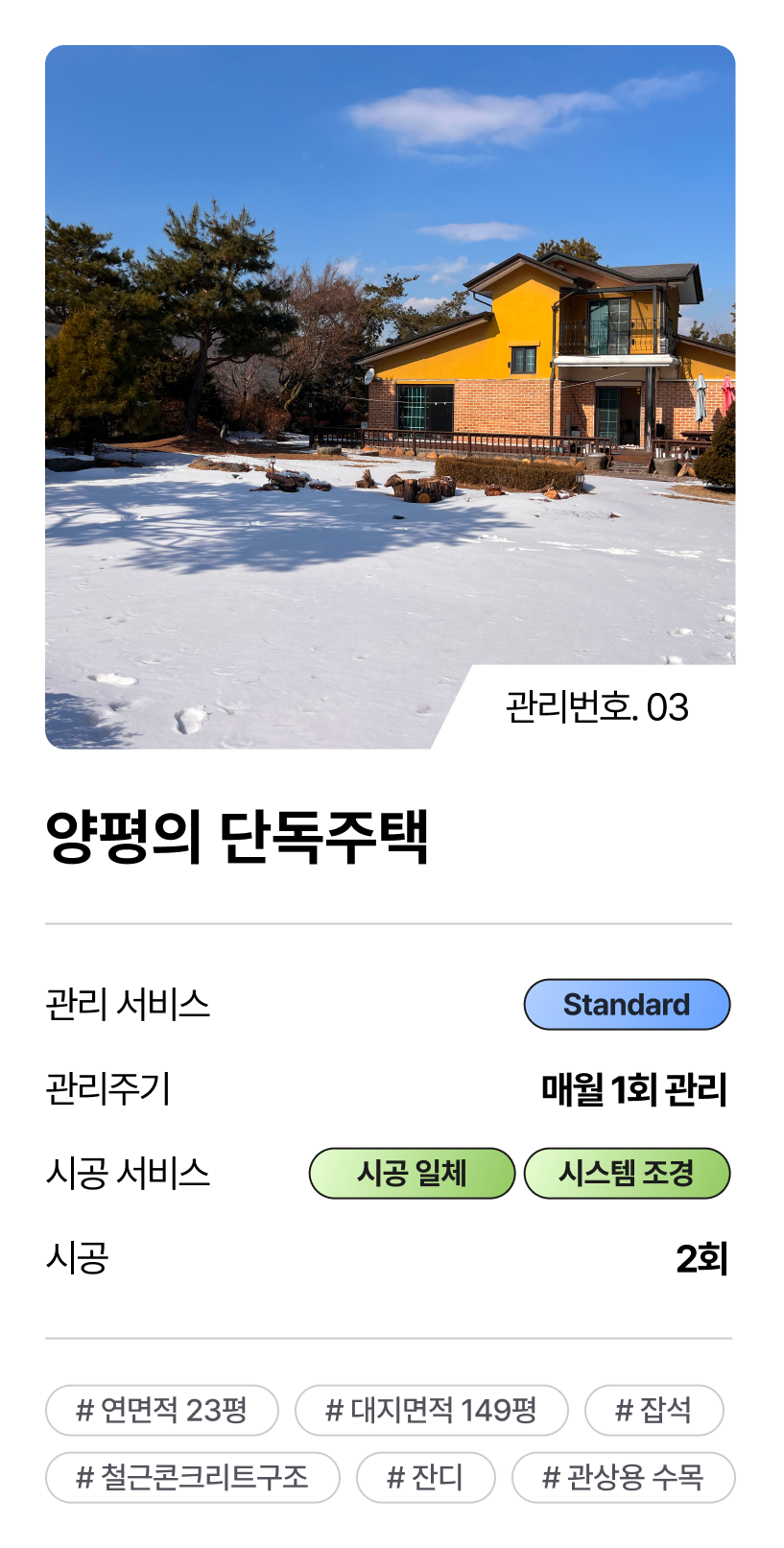 양평의 단독주택 1