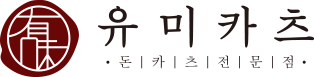 유미카츠