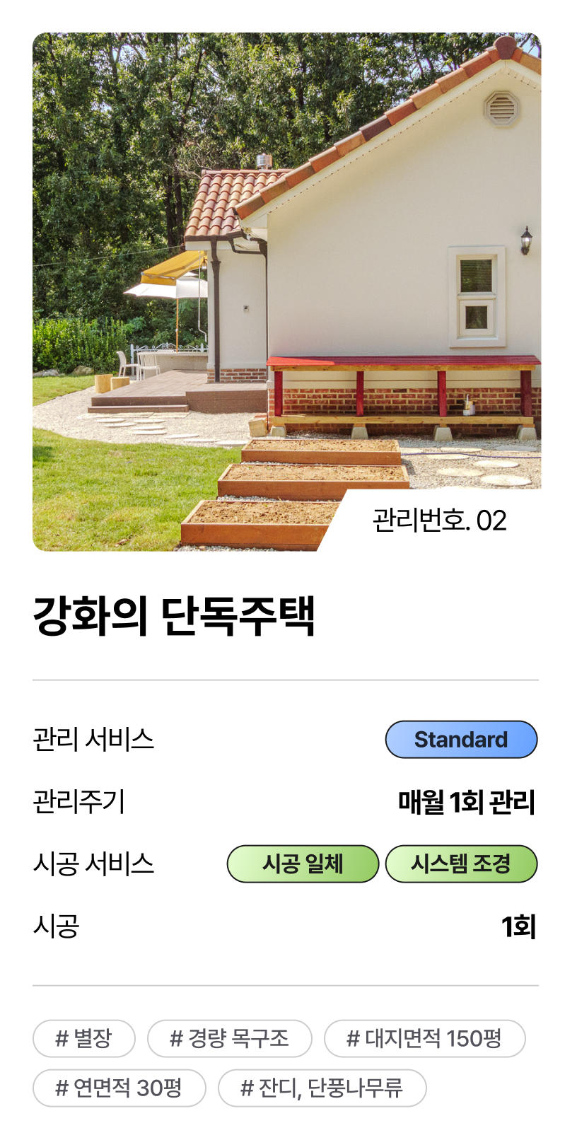 강화의 단독주택 1