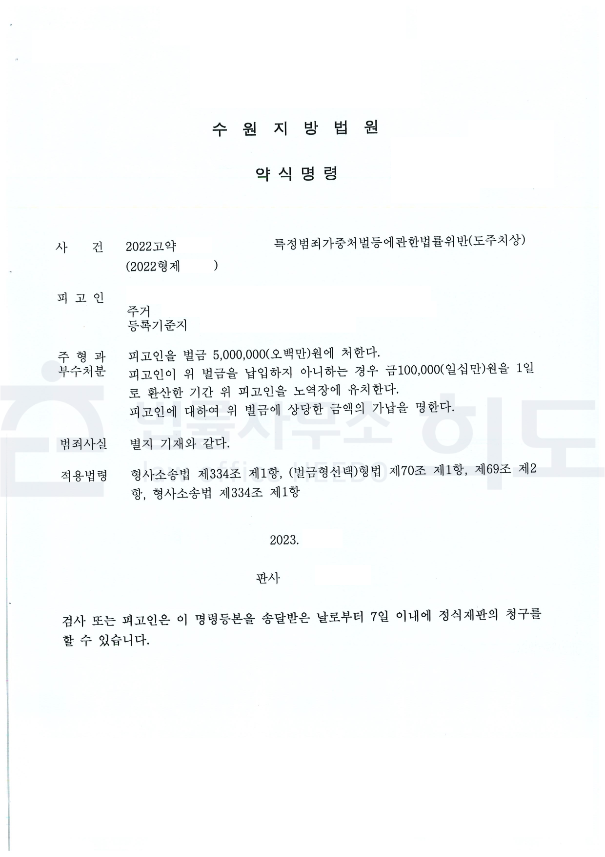 ⓒ법률사무소 희도