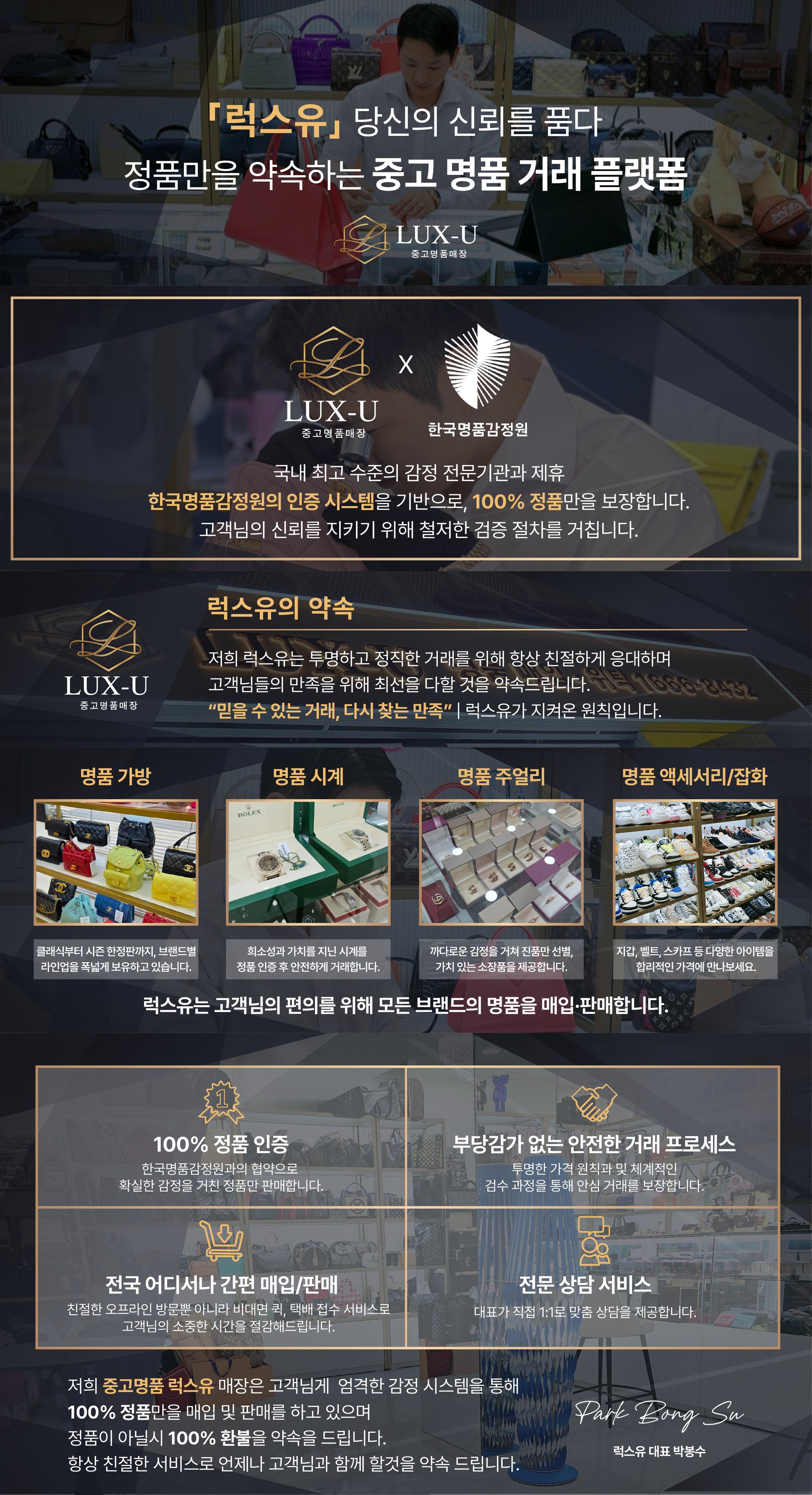 정품만을 약속하는 중고 명품 거래 플랫폼 럭스유 소개. 한국명품감정원 제휴를 통한 100% 정품 인증, 명품 가방·시계·주얼리·잡화 매입 및 판매, 부당감가 없는 안전한 거래 프로세스, 전국 간편 매입/판매, 1:1 전문 상담 서비스를 제공합니다