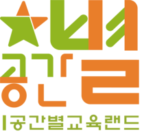 공간별 교육랜드