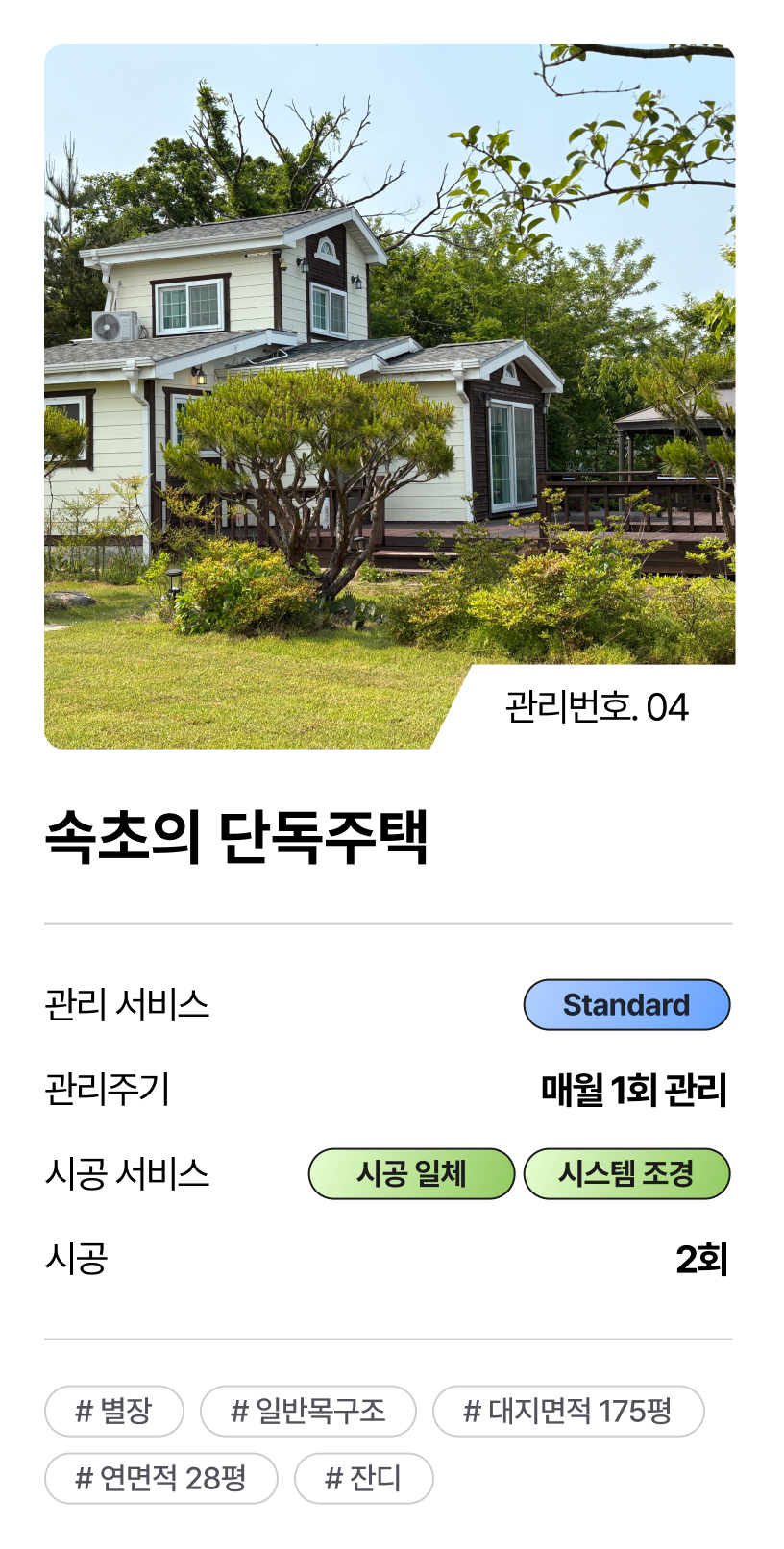 속초의 단독주택 1