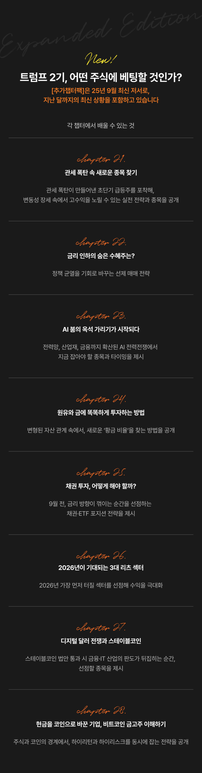 트럼프 2기, 어떤 주식에 베팅할 것인가?