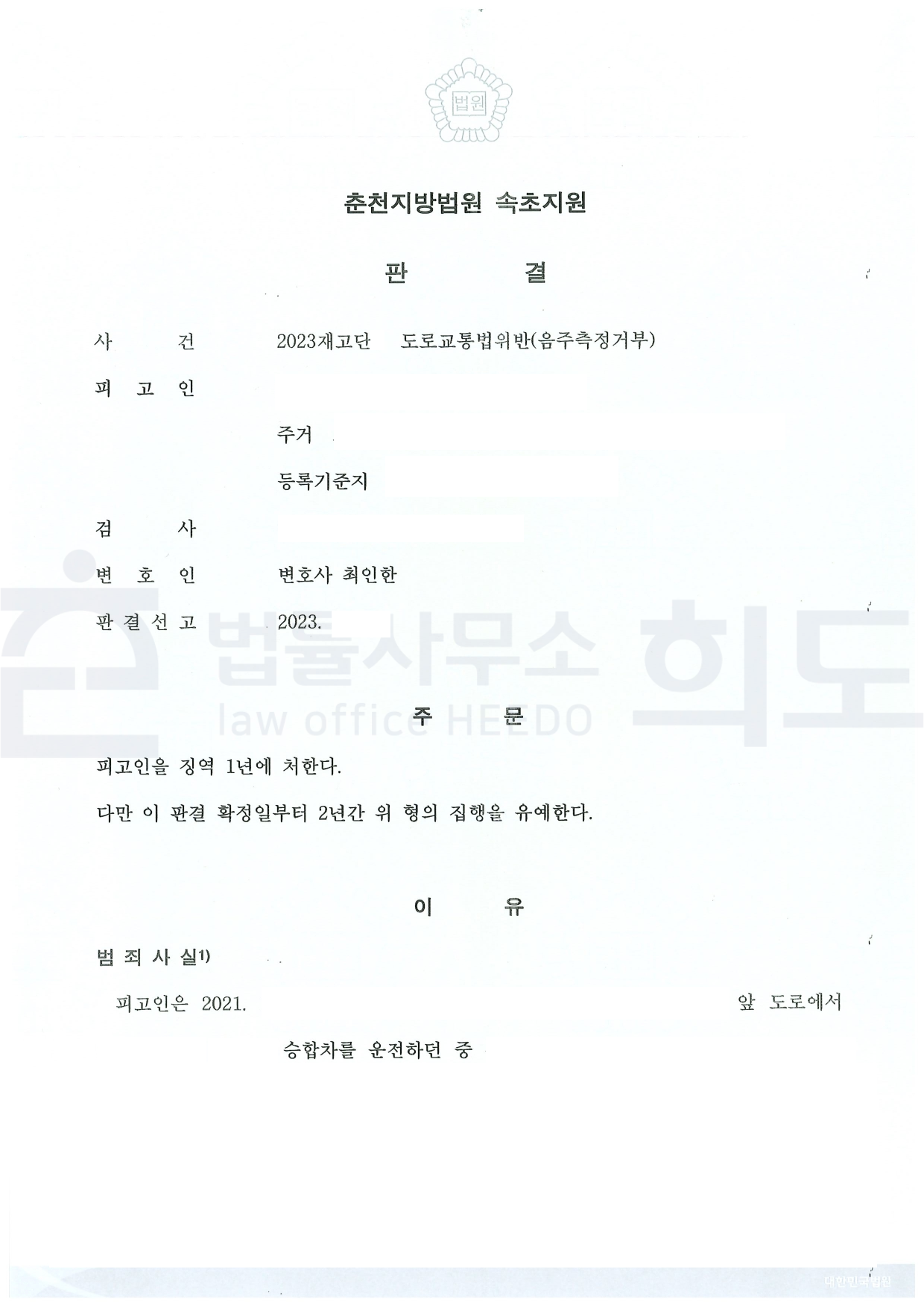 ⓒ법률사무소 희도