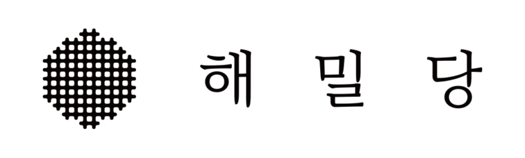해밀당