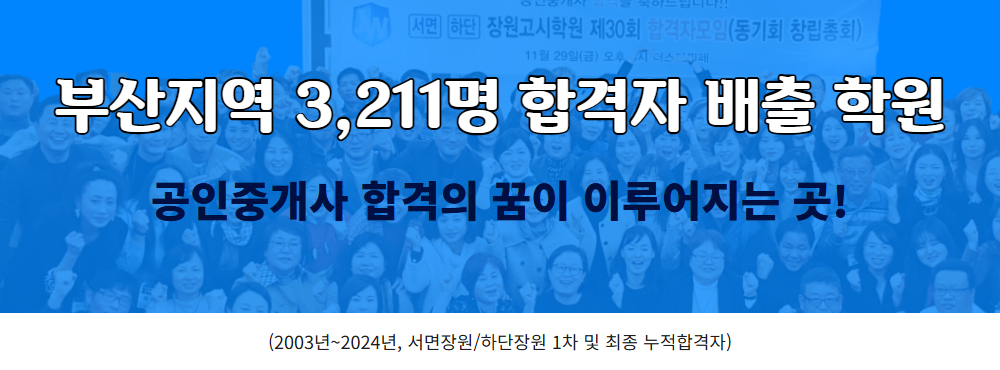 부산공인중개사학원 코로나극복 캠페인