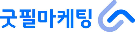 병원마케팅 전문 굿필마케팅 l 병원블로그마케팅, 병원홍보, 병원광고, 병원개원, 병원브랜딩, 병원컨설팅