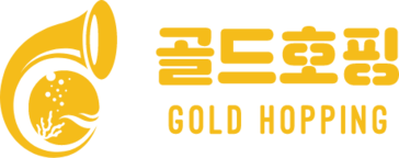 골드호핑