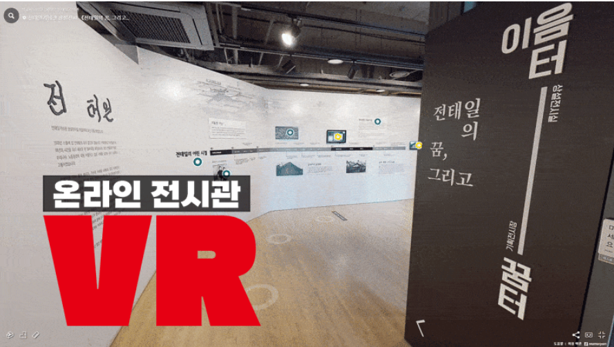 온라인 전시관 VR