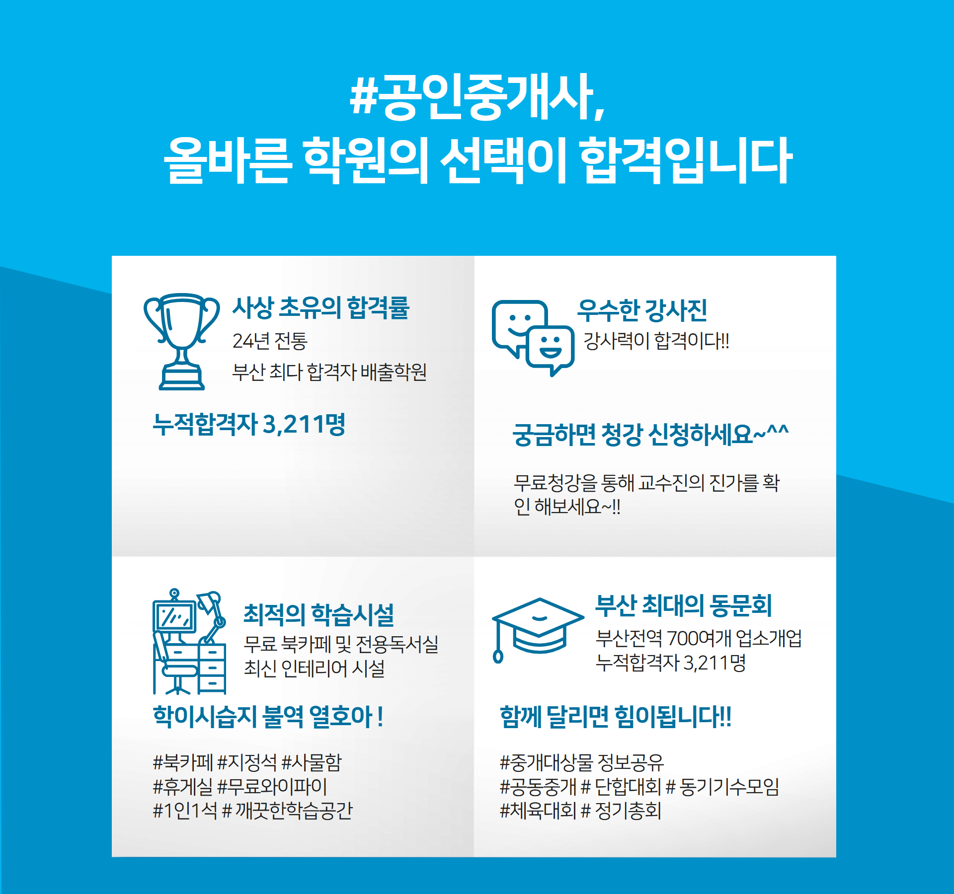 서면공인중개사학원 선택의 이유