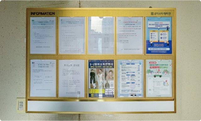 아파트 게시판 광고