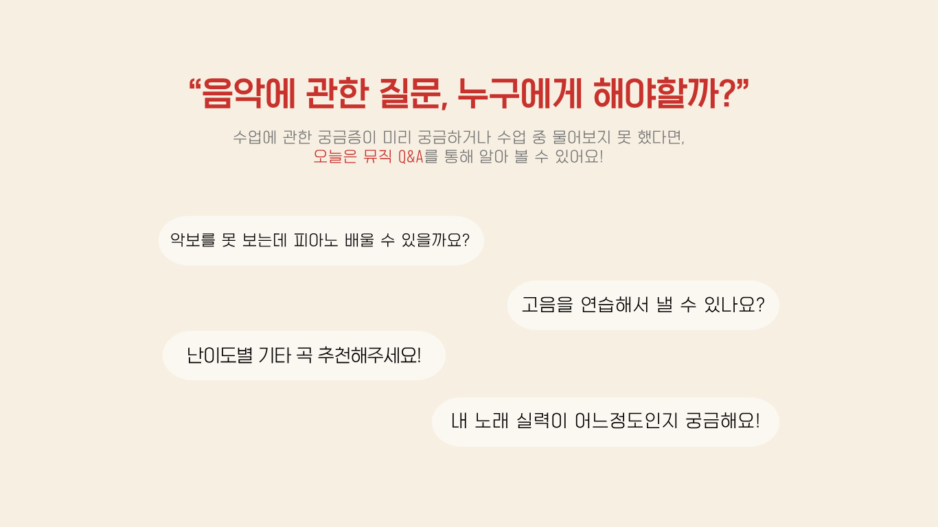 “음악에 관한 질문,  누구에게 해야할까?”수업에 관한 궁금증이 미리 궁금하거나  수업 중 물어보지 못 했다면,  오늘은 뮤직 Q&A를 통해 알아 볼 수 있어요! 