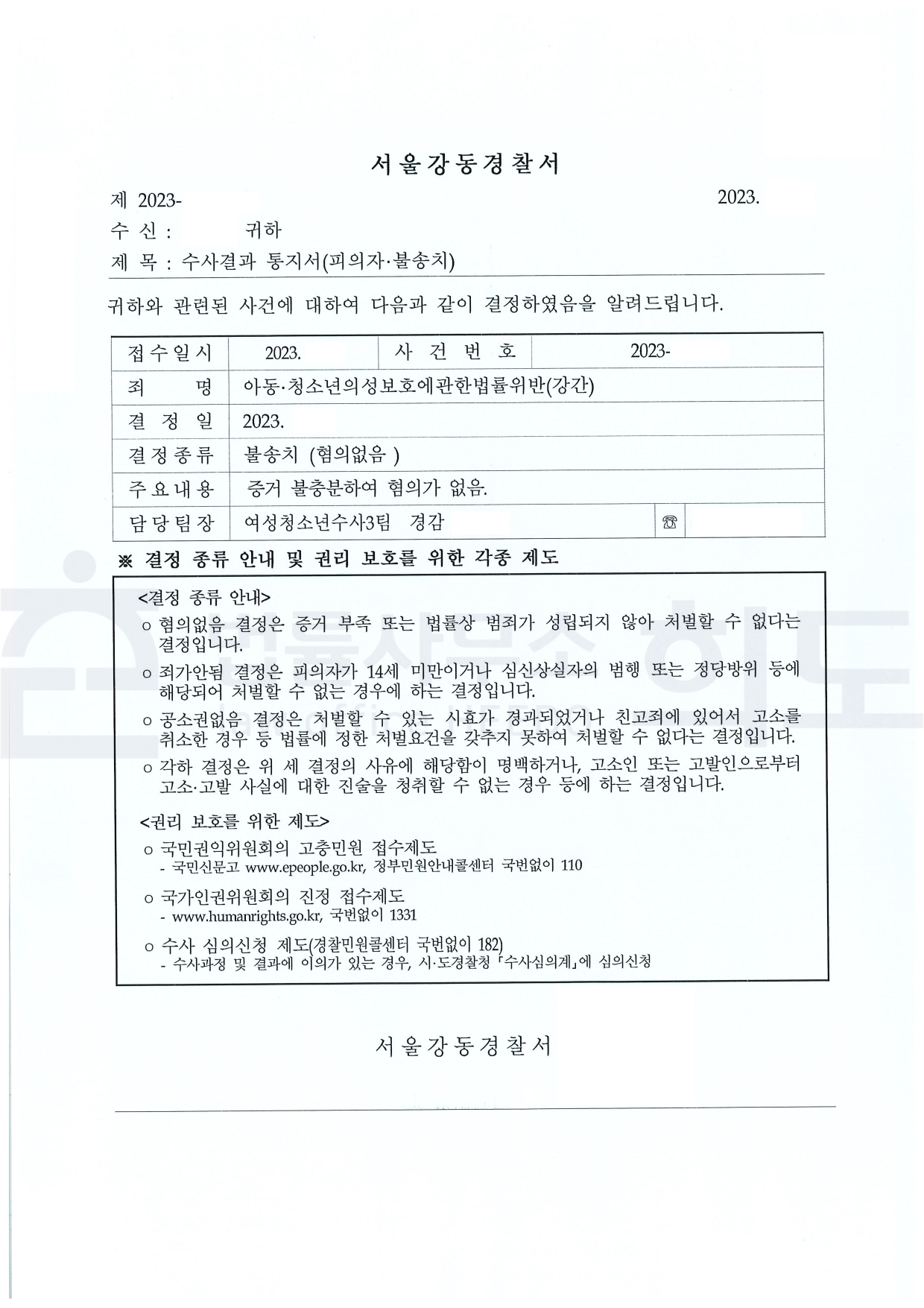 ⓒ법률사무소 희도