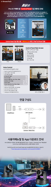 [App 업데이트] AVer Control Panel 업데이트 안내 : 스트림텍