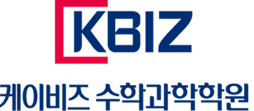 케이비즈 수학과학학원