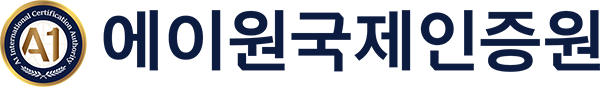 A1국제인증원 | ISO 9001·14001·45001 인증 심사 전문기관