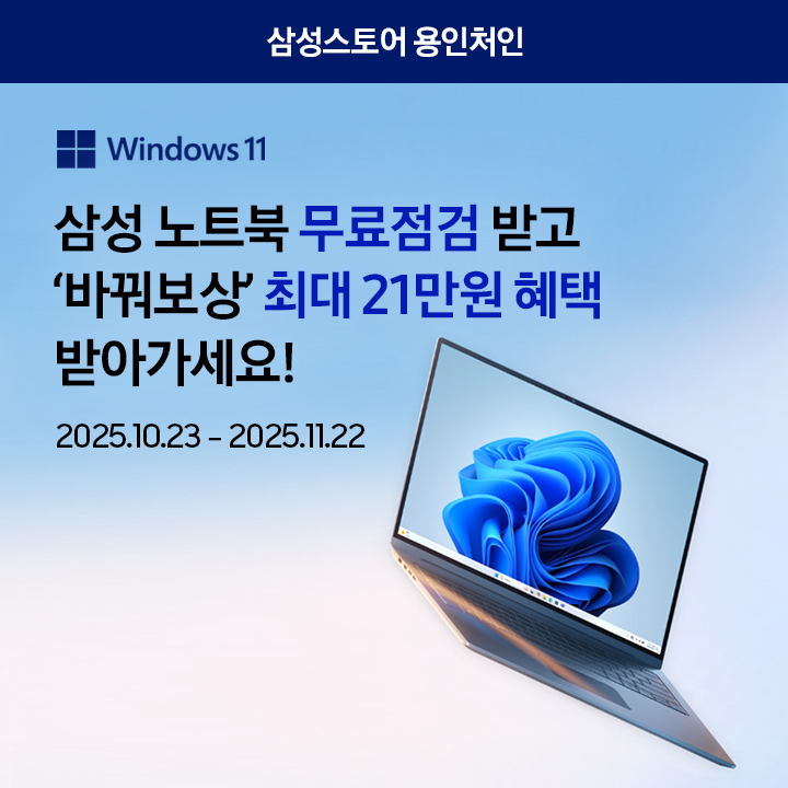 삼성스토어 용인처인 입주 혼수 공식지정점