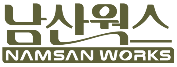 남산웍스 Namsanworks