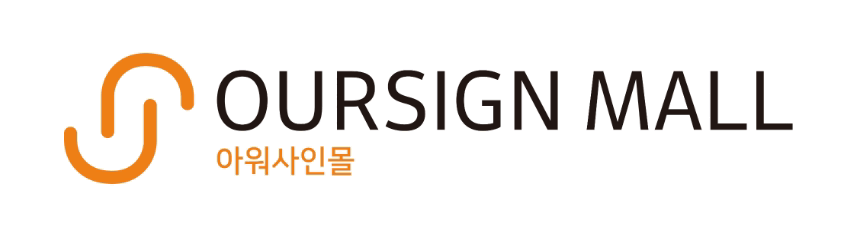 아싸몰｜아워사인몰