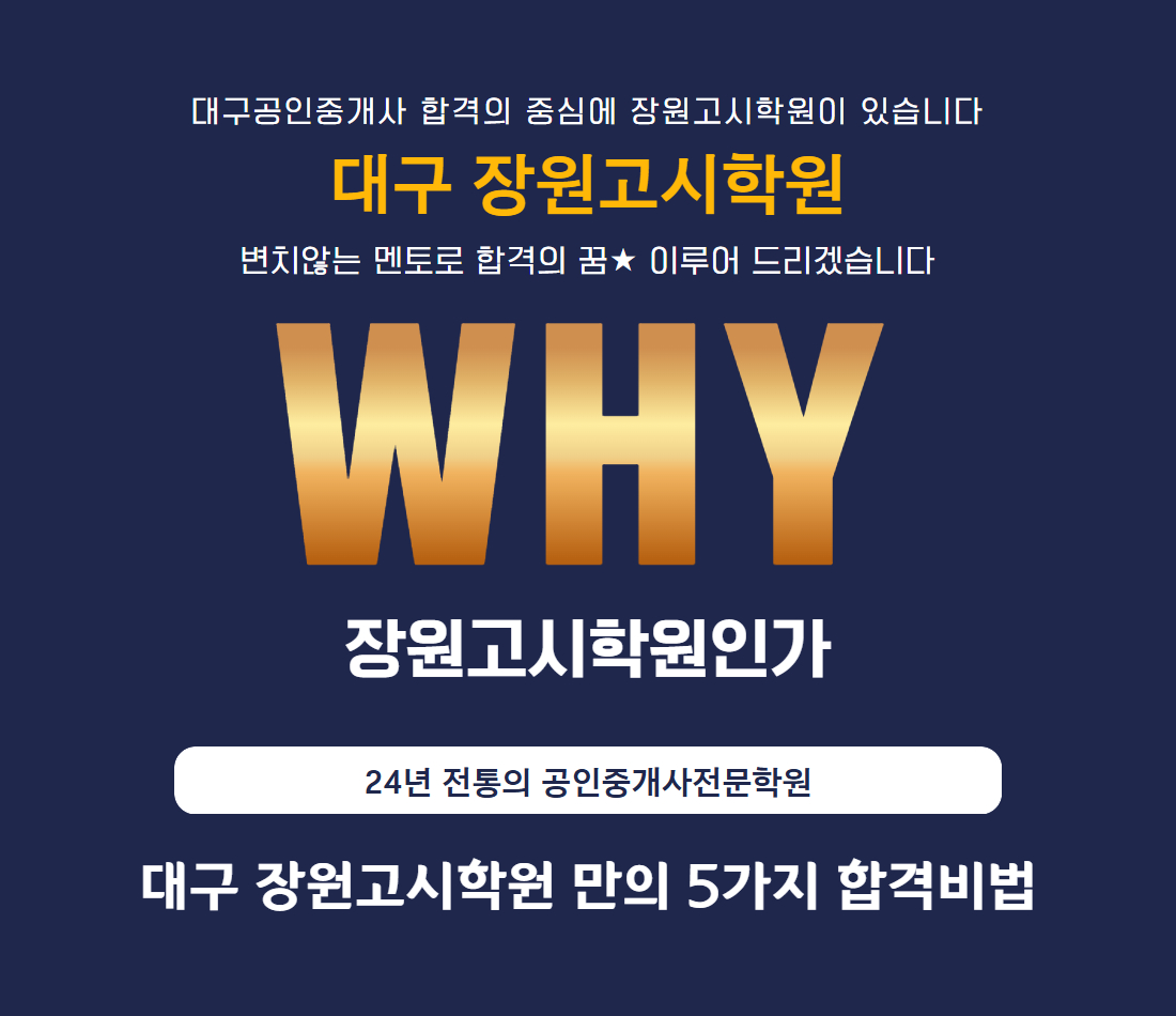 메가랜드 대구공인중개사학원