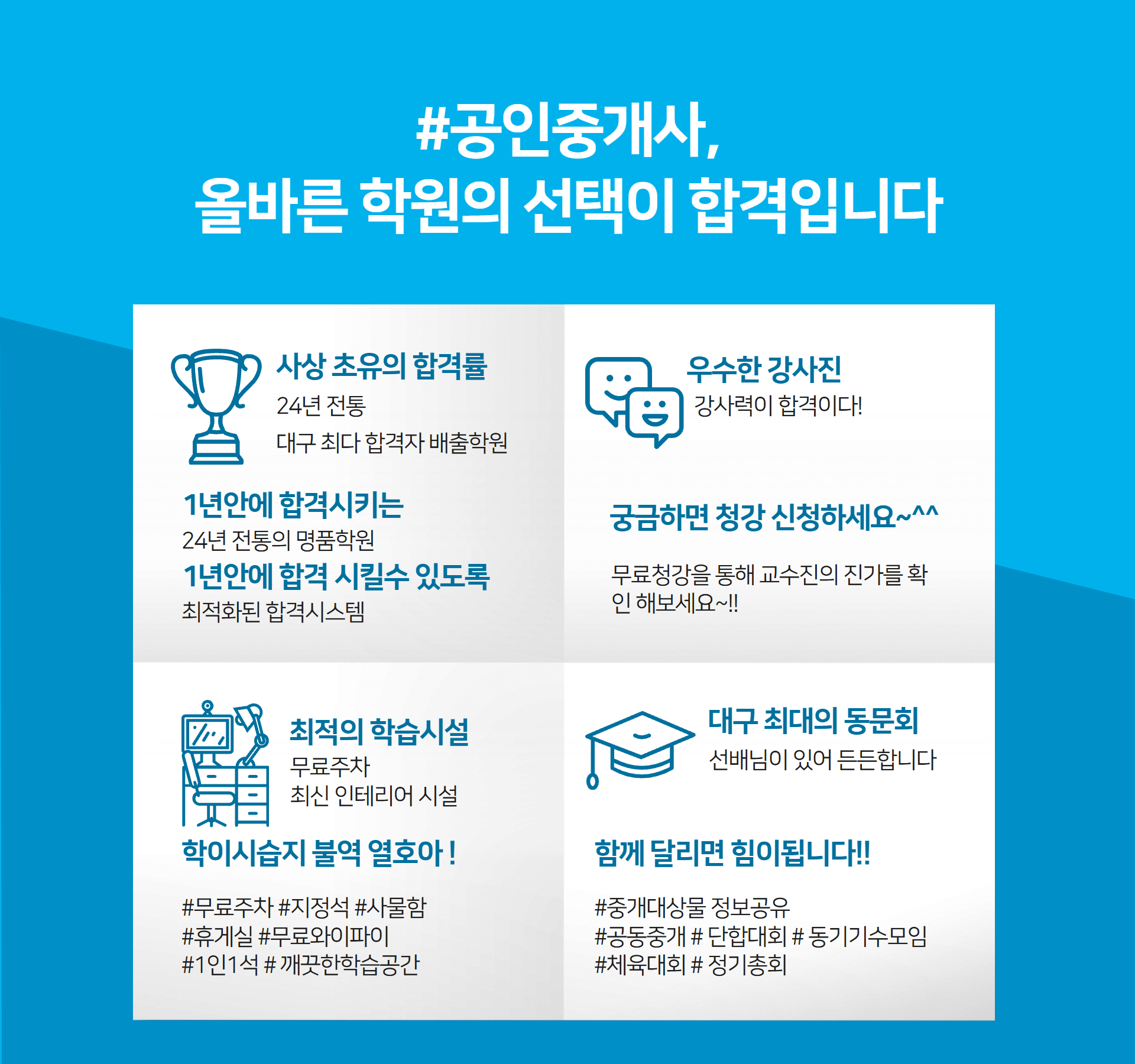 서면공인중개사학원 선택의 이유