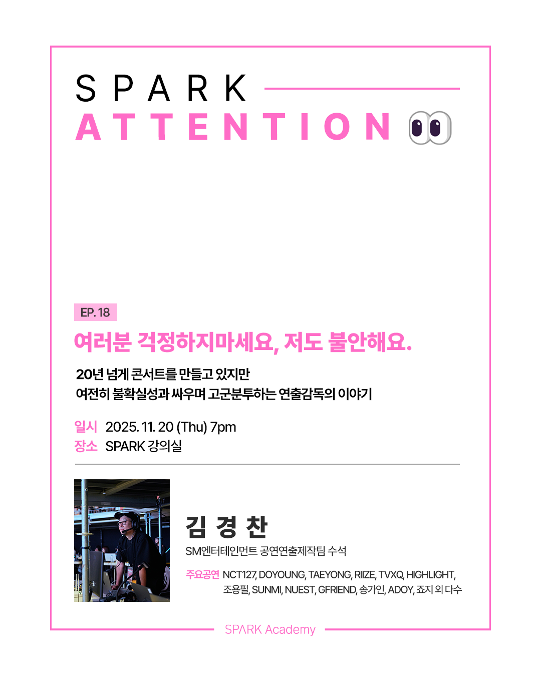 스파크아카데미 어텐션 특강 신청/자라섬재즈페스티벌 계명국