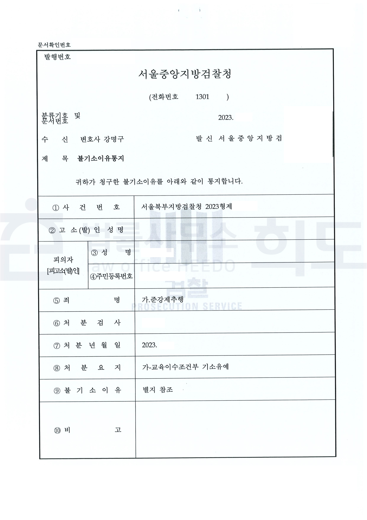 ⓒ법률사무소 희도