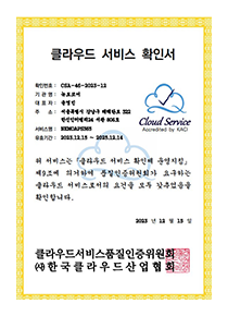 클라우드 서비스 확인서