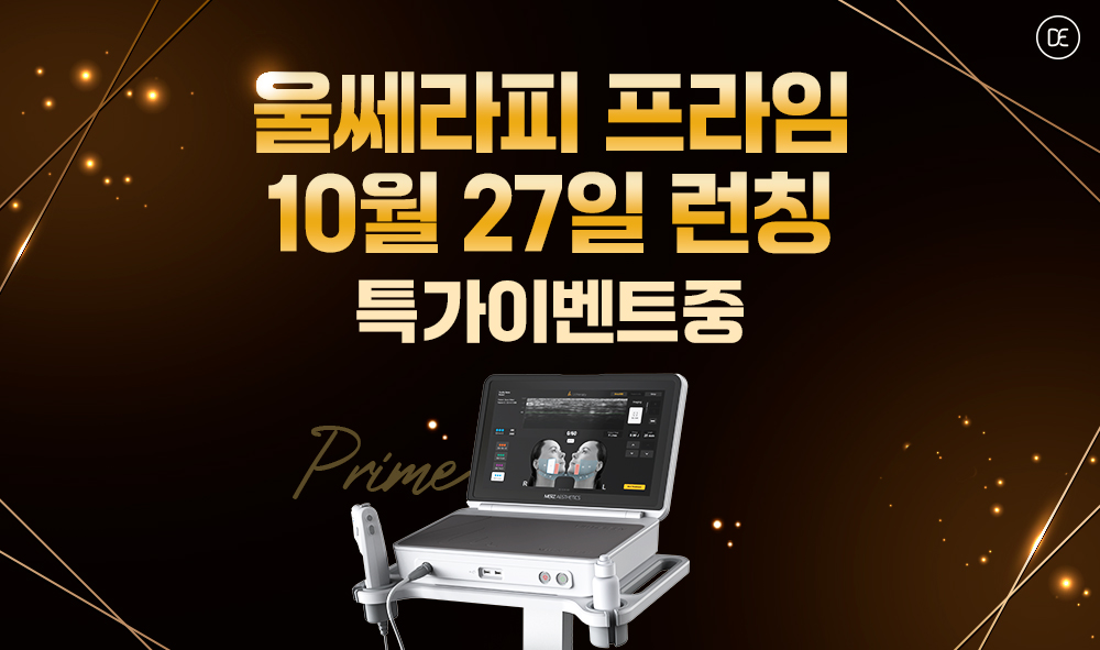 울쎄라피프라임