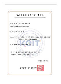 AI팩토리 전문기업 확인서