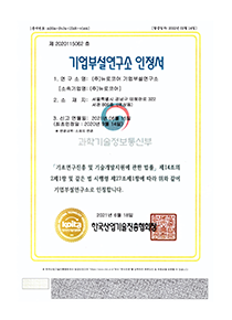 기업부설연구소 인정서