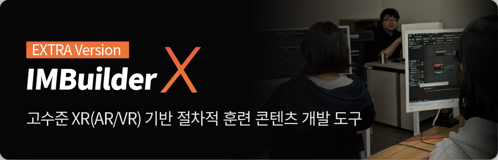 IMBuilder 기능 예시 3