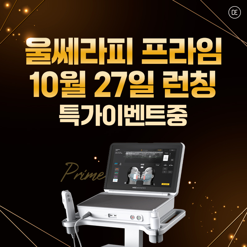 울쎄라피프라임