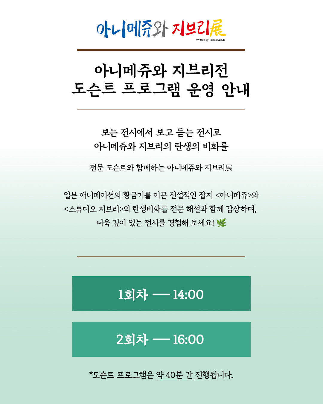 온느뮤지엄 프라이빗 도슨트