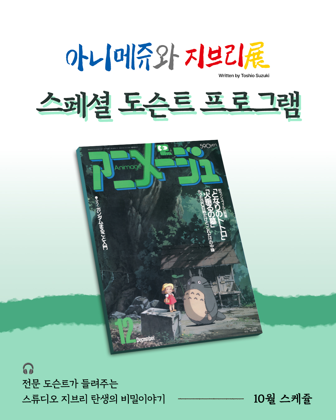 아니메쥬와 지브리 대원뮤지엄 도슨트