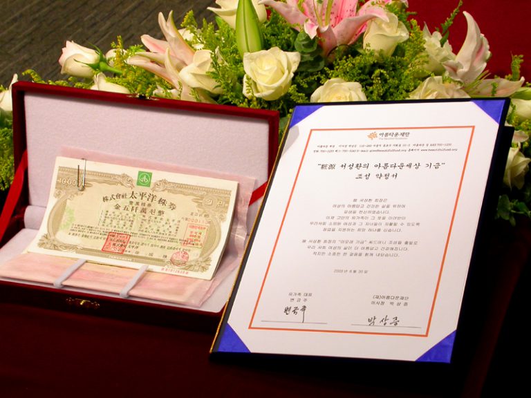 <B>아름다운세상기금</B><br>- 아모레퍼시픽