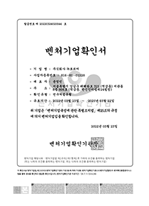 벤처기업 확인서