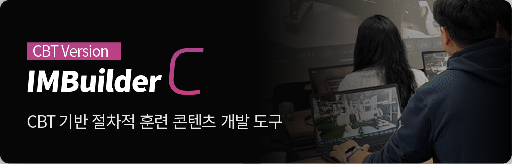 IMBuilder 기능 예시 2