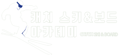 곤지암스키강습 캐치스키