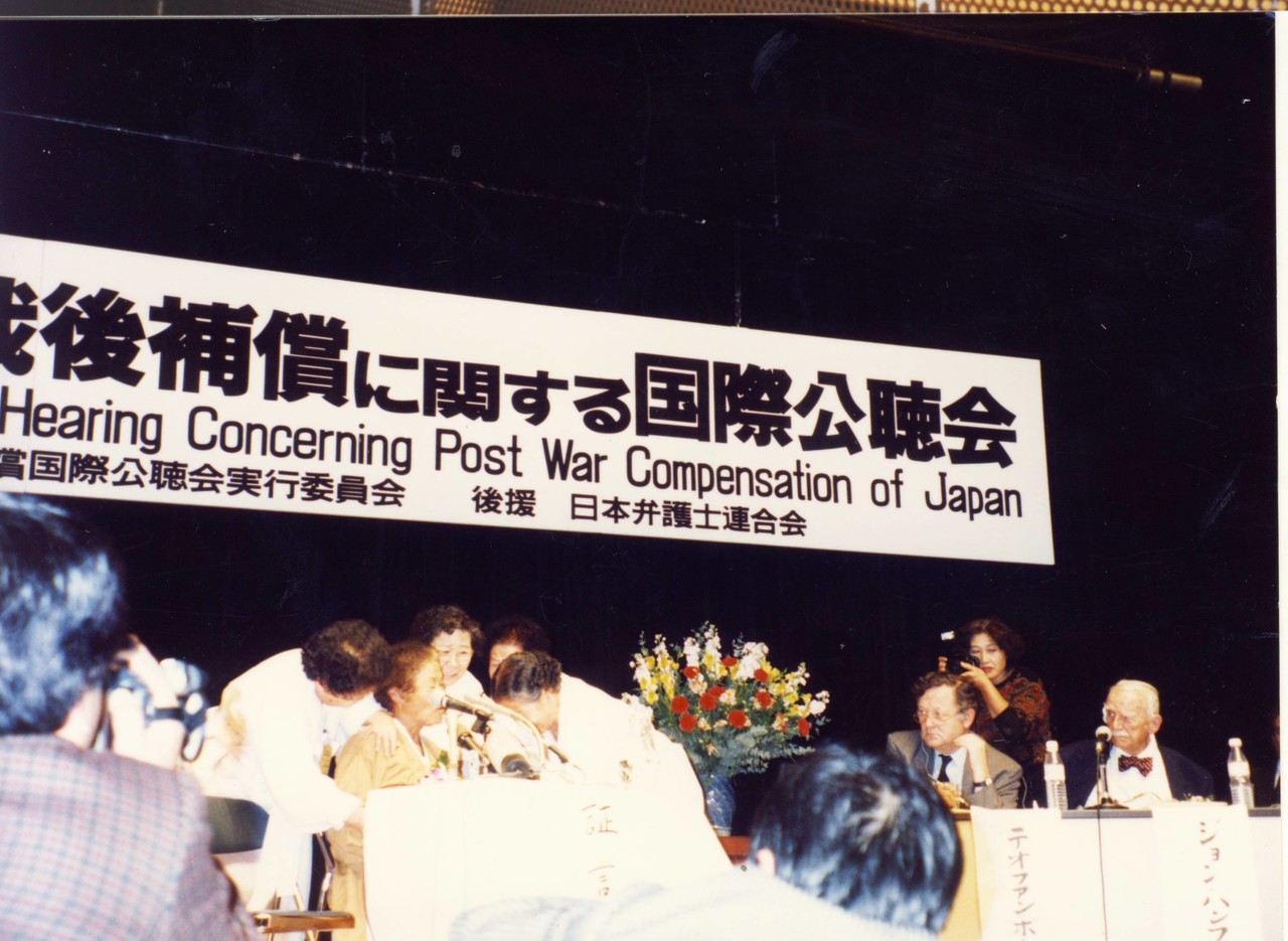 일본의 전후 보상에 관한 국제 공청회