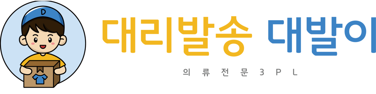 대리발송 대발이